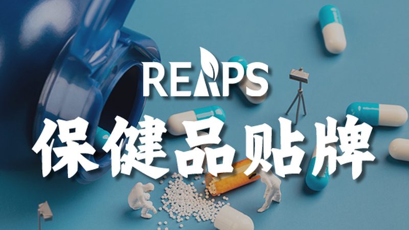 功能性食品代加工：揭秘价格背后的秘密**